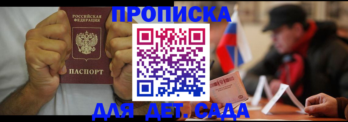 прописка законно в Карачеве