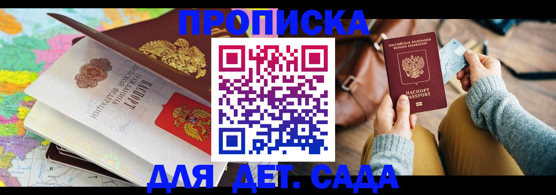 временная регистрация для школы в Карачеве